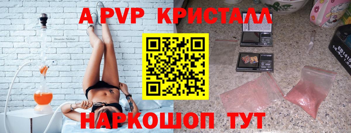 APVP СК  А ПВП Crystall  Вход с VPN  Бор  Альфа ПВП VHQ 