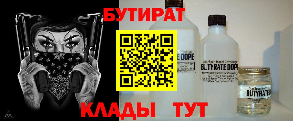 Бутират буратино  Бутират  Бор  Вход с VPN 