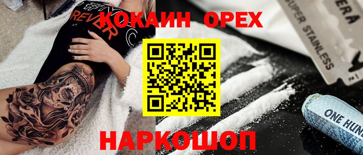 КОКАИН Колумбийский  Вход с VPN  Cocaine Columbia  Бор 