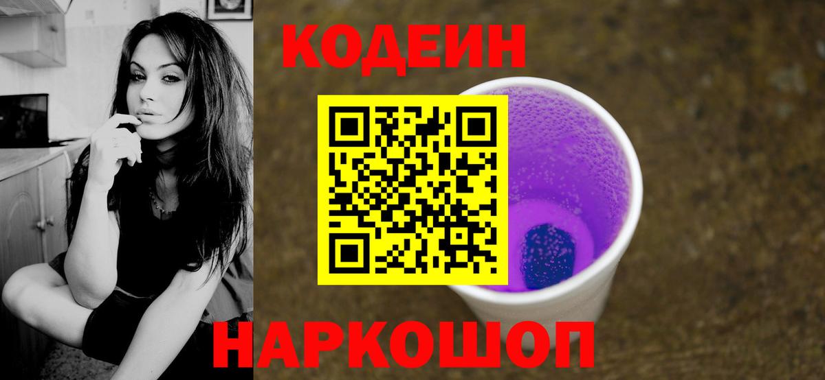 Codein Purple Drank  Вход с VPN  Codein напиток Lean (лин)  Бор 