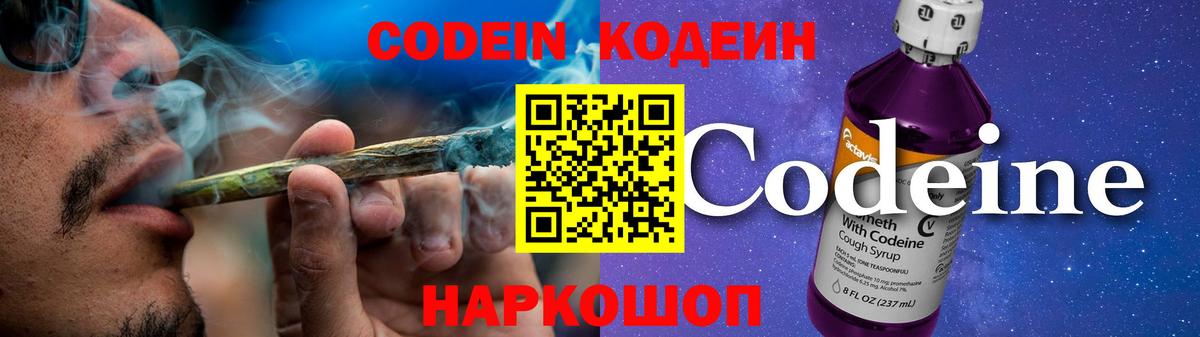 Кодеин Purple Drank Бор