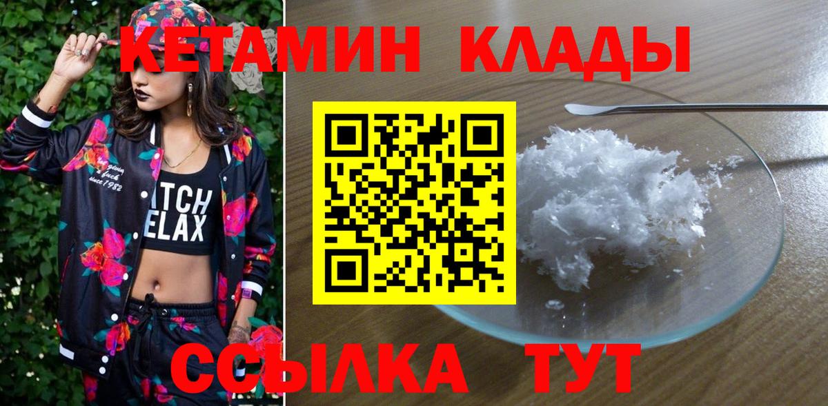 Кетамин ketamine  Вход с VPN  Бор 