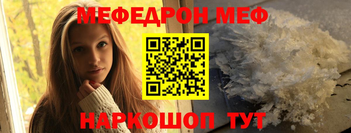 Меф кристаллы Бор